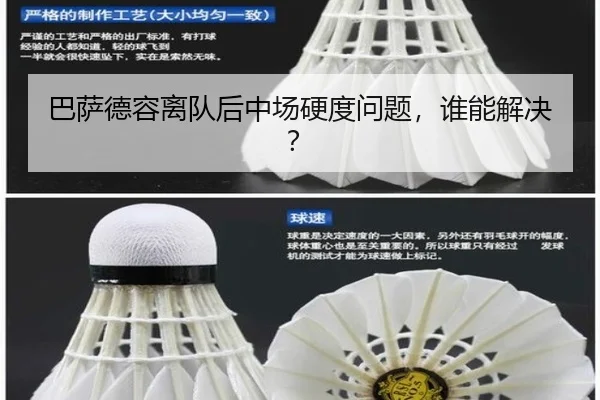 巴萨德容离队后中场硬度问题，谁能解决？