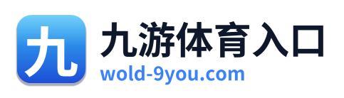 九游体育入口 Logo